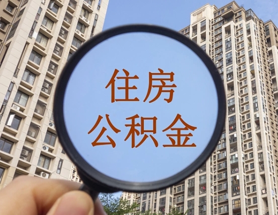 辽源公积金封存微信怎么提取出来（公积金封存怎么在微信提取多久到账）